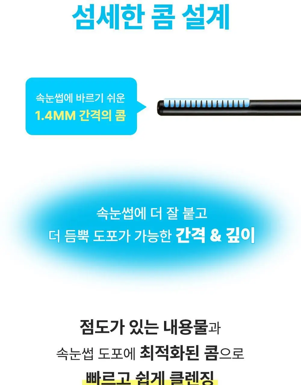 [꼼꼼/필수템] 키스미 히로인메이크 스피디 마스카라 전용 리무버 단품 상세페이지 11